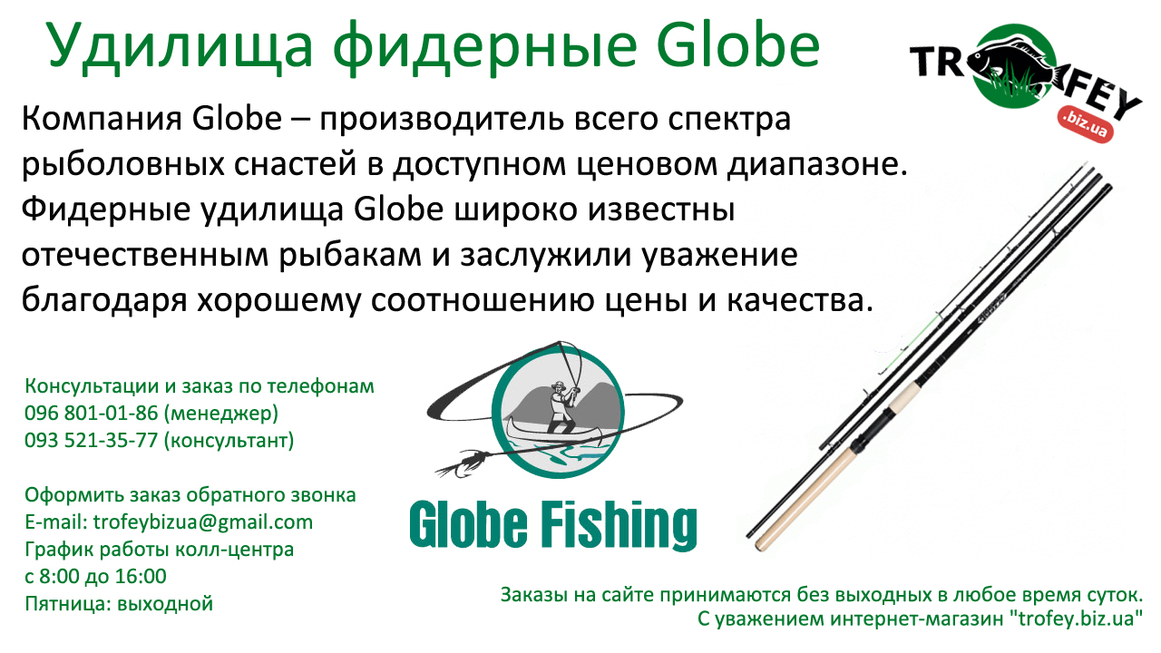 удилища фидерные globe цена