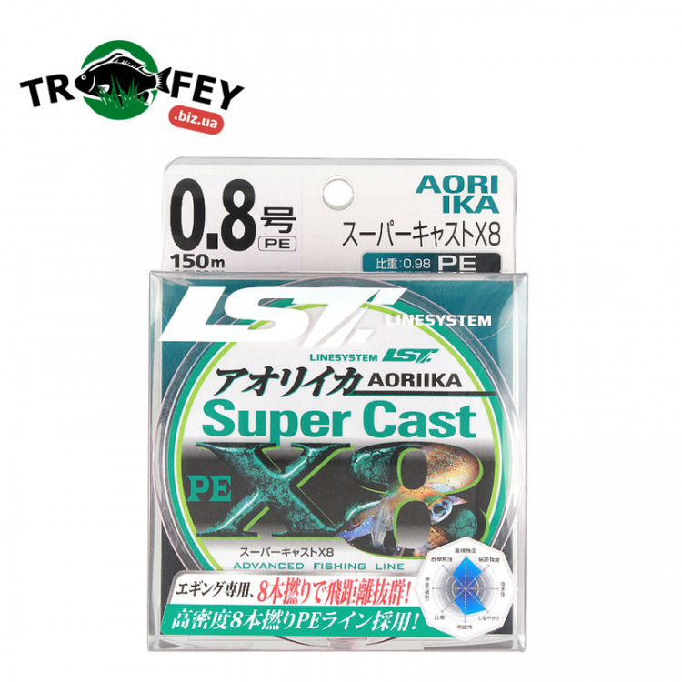 Шнур LineSystem Super Cast X8 150м PE0.8 13.2lb 6.0кг